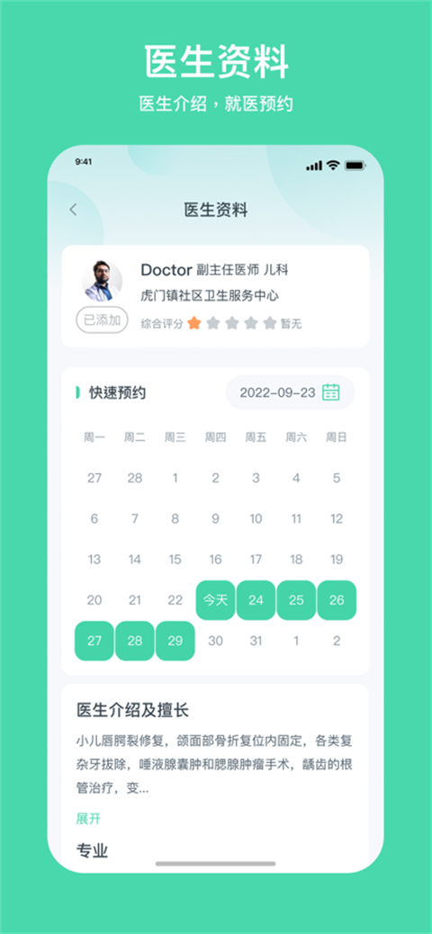 健康东莞App手机赚钱软件截图2