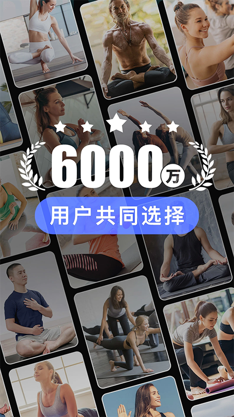 每日瑜伽最新版手机赚钱软件截图5