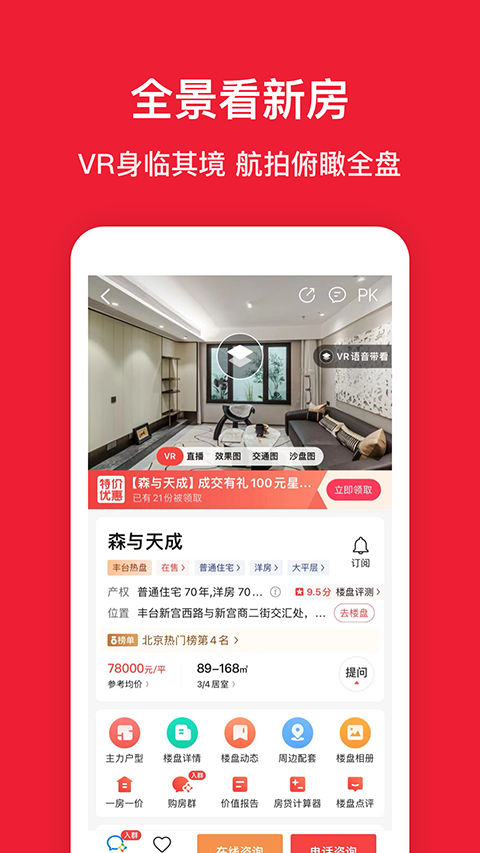 房天下App手机赚钱软件截图5