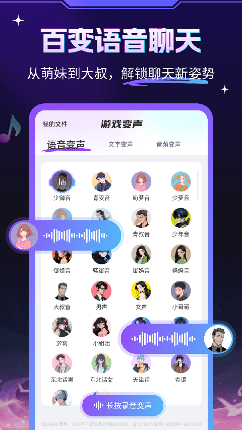 游戏变声器大师app手机赚钱软件截图4