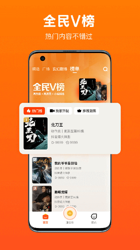 全民短剧APP手机赚钱软件截图3