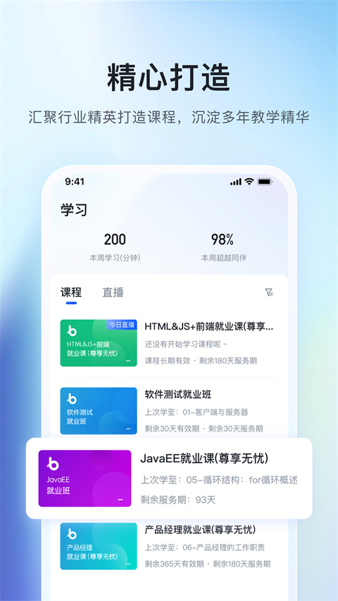 博学谷App手机赚钱软件截图1