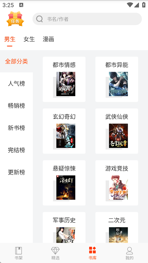 热门小说阅读app手机赚钱软件截图2
