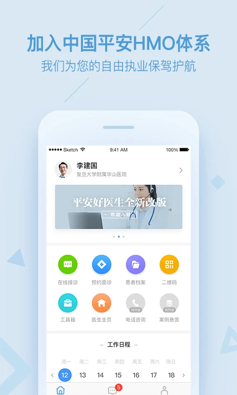 平安健康医生版app手机赚钱软件截图1