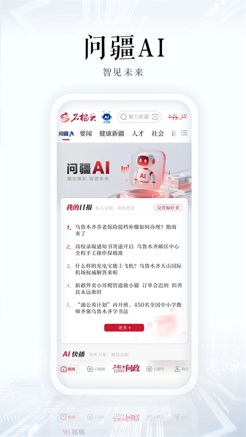 石榴云苹果版手机赚钱软件截图2
