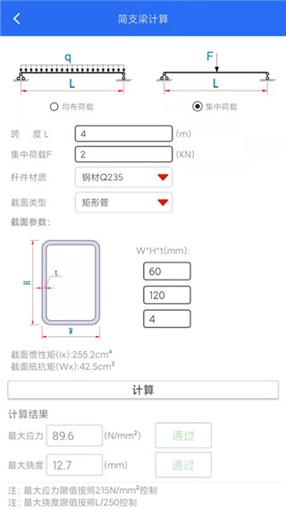 工程计算手机app手机赚钱软件截图4