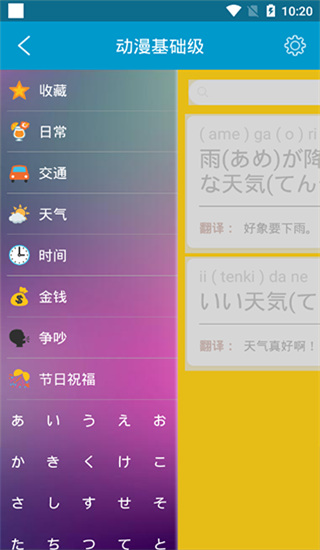 动漫日语app手机赚钱软件截图2