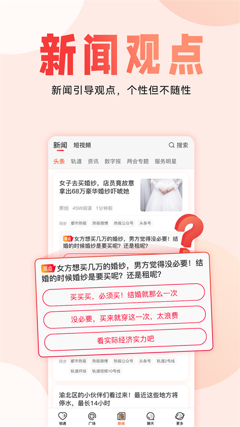 厢遇创新婚恋app最新版手机赚钱软件截图5