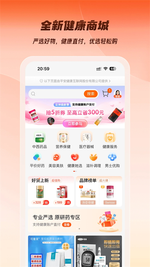 平安企业宝app手机赚钱软件截图4