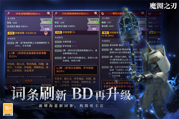 魔渊之刃官方版手机赚钱软件截图5
