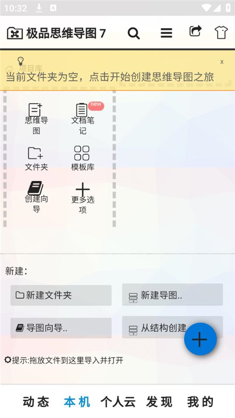 极品思维导图App手机赚钱软件截图4