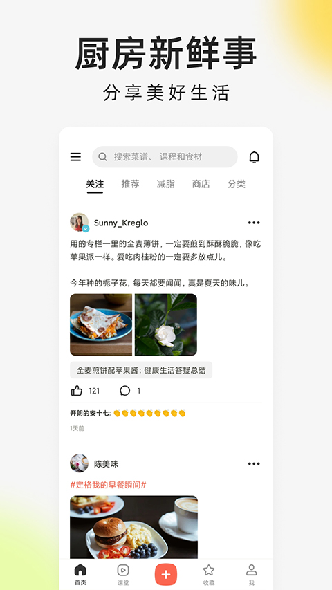 下厨房(美食菜谱软件)手机赚钱软件截图2