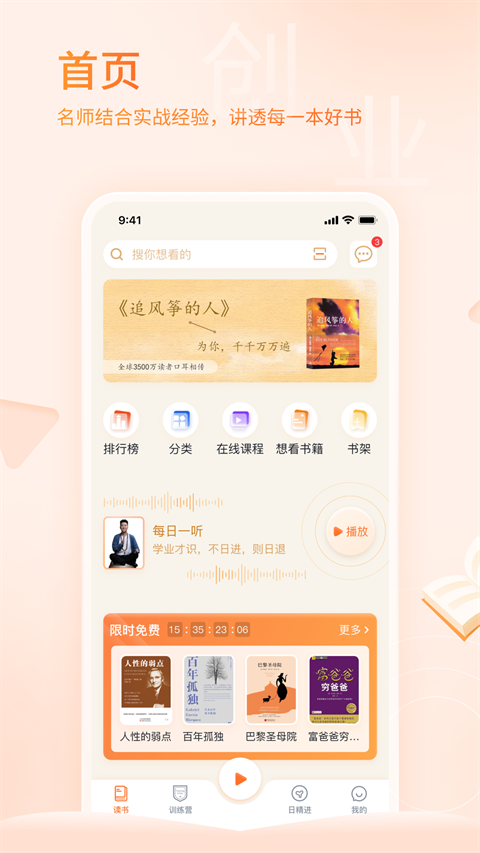 666书友会app手机赚钱软件截图1