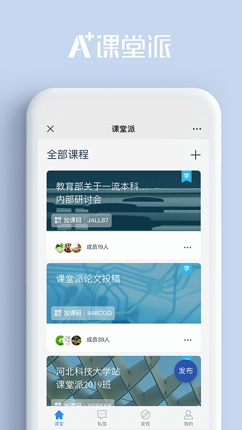 课堂派官方手机版手机赚钱软件截图4