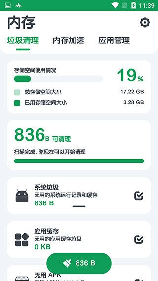 强力清理app(Powerful Cleaner)手机赚钱软件截图4