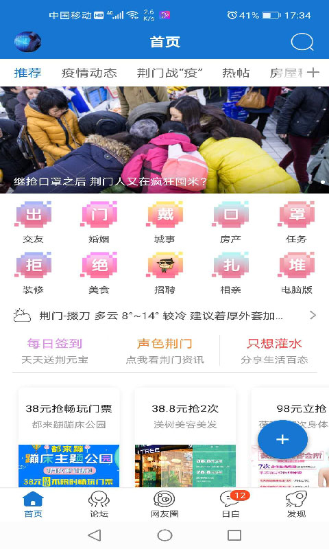 荆门社区网app手机赚钱软件截图2