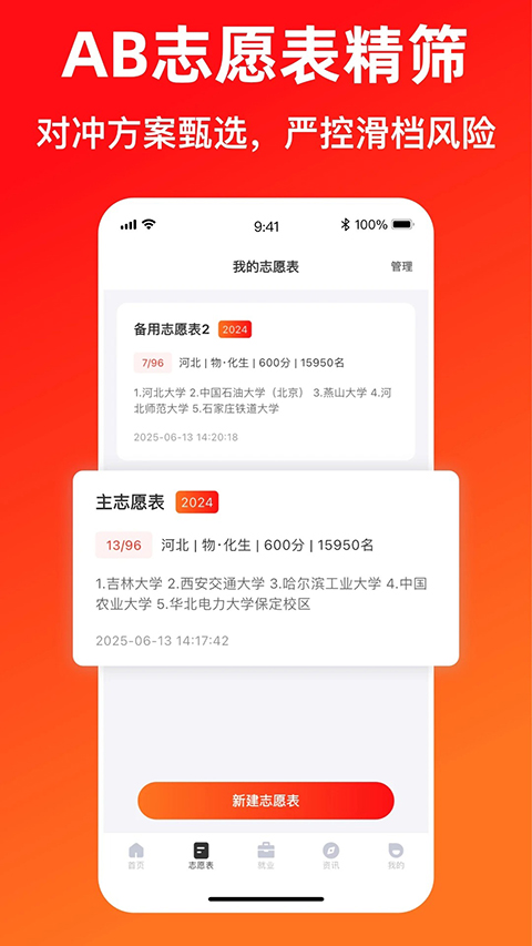 志愿填报助手App手机赚钱软件截图2