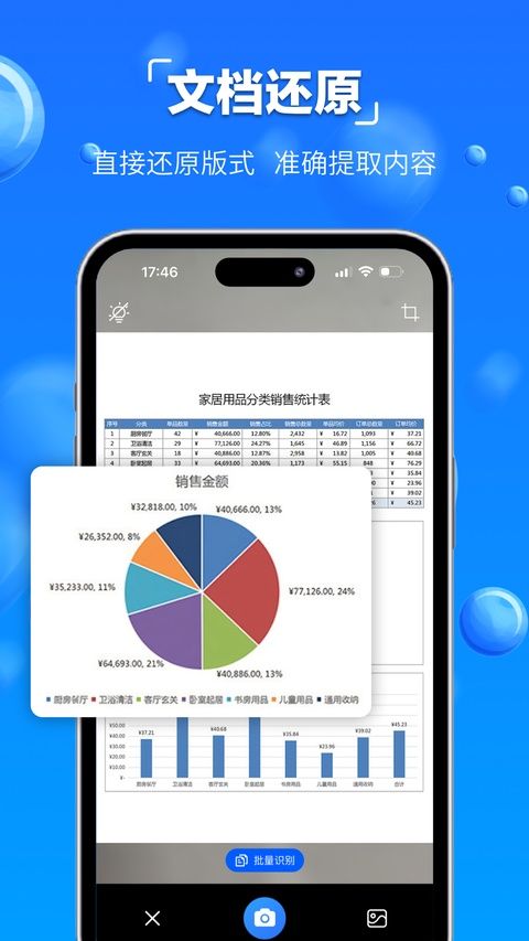 全能扫描宝ios版手机赚钱软件截图3