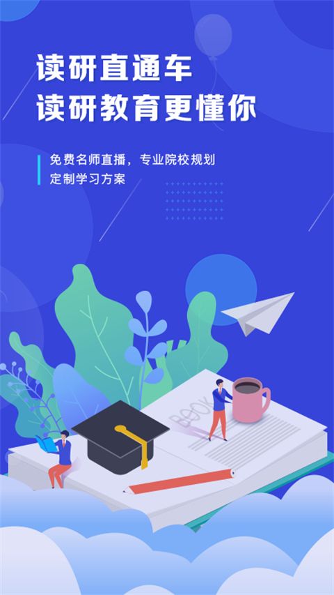 在职读研app手机赚钱软件截图3