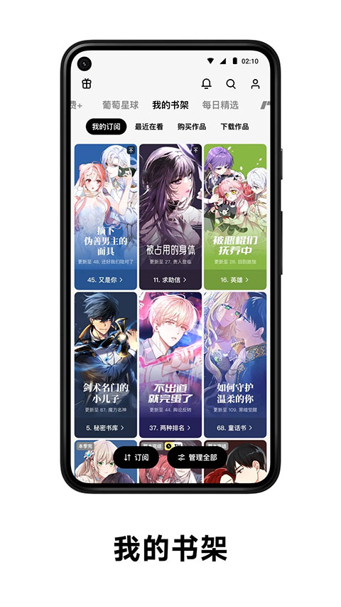 PODO漫画APP手机赚钱软件截图3
