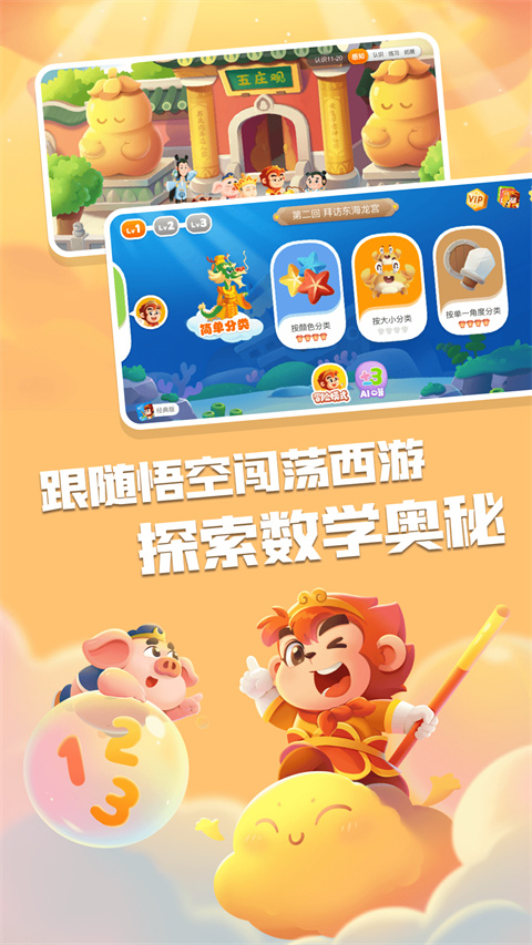 悟空数学App手机赚钱软件截图1