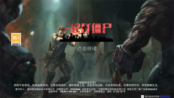 一起打僵尸手游手机赚钱软件截图1