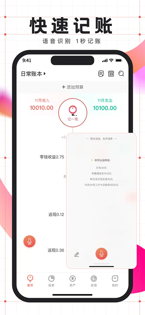 有鱼记账ios版手机赚钱软件截图2
