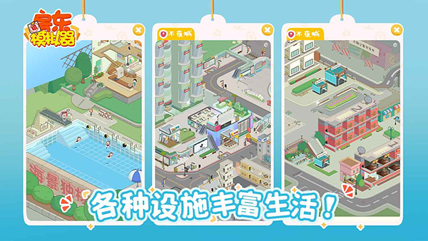 房东模拟器新版手机赚钱软件截图4
