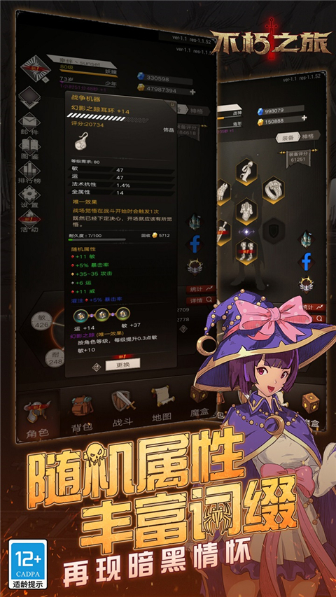 不朽之旅官方版手机赚钱软件截图5