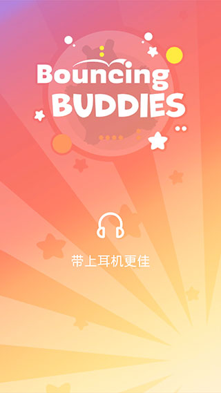 弹跳伙伴官方版手机赚钱软件截图1