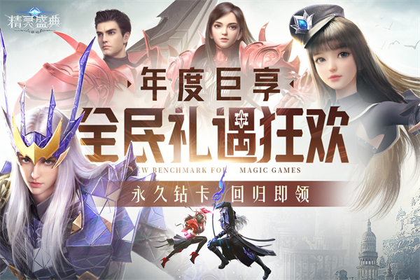 精灵盛典黎明37版手机赚钱软件截图2