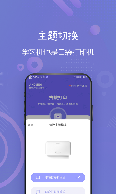 井井打印App手机赚钱软件截图4