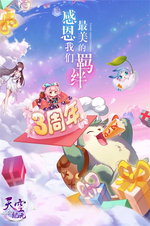天空纪元九游版手机赚钱软件截图1