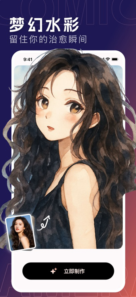 漫画相机ios版手机赚钱软件截图2