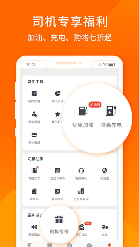 货拉拉司机版APP手机赚钱软件截图3