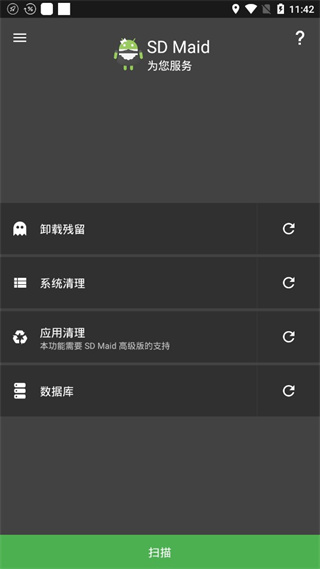 SD Maid清理器手机赚钱软件截图1