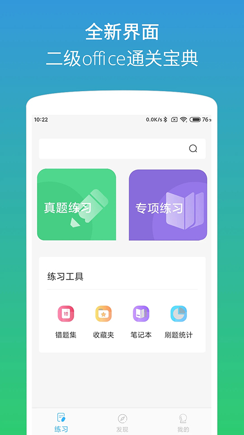 计算机二级office题库手机赚钱软件截图4
