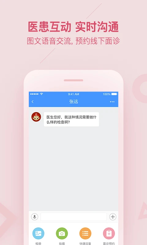 平安健康医生版app手机赚钱软件截图2
