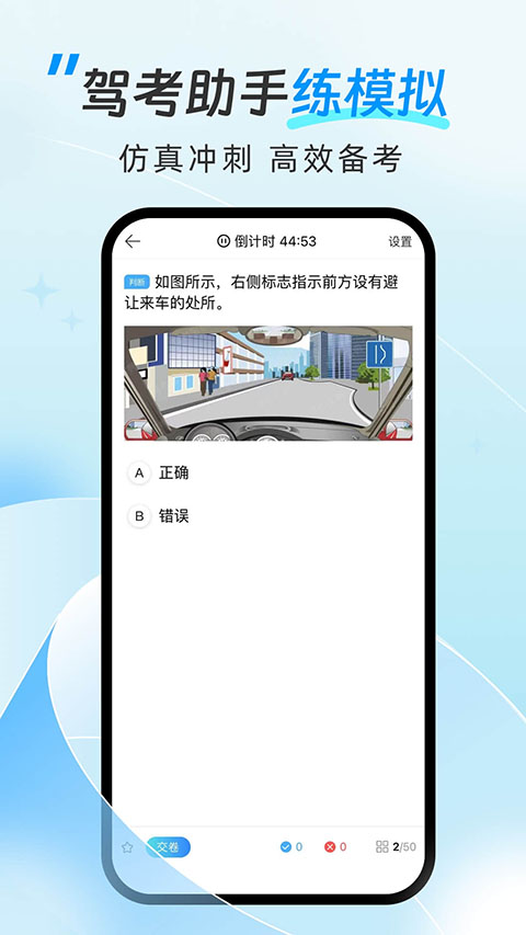 驾考助手app手机赚钱软件截图1