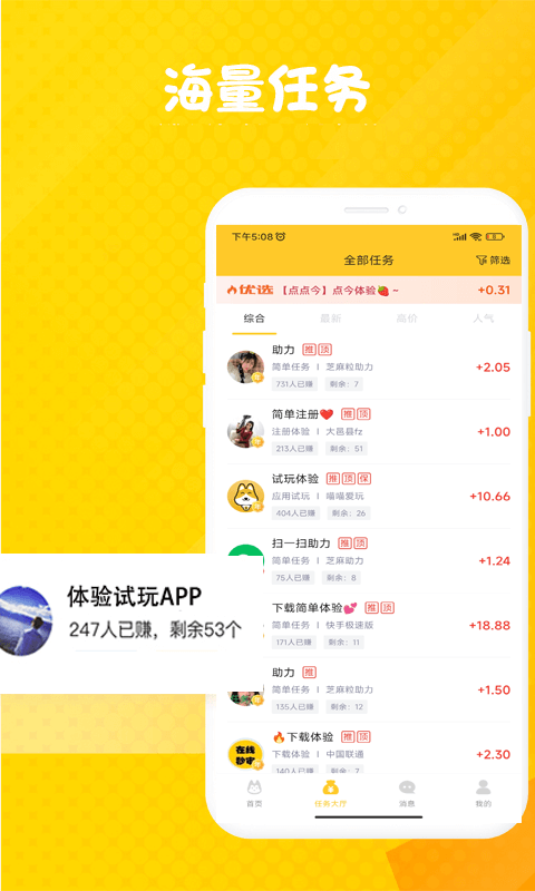 悬赏汪app官方最新版手机赚钱软件截图2