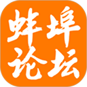 蚌埠论坛手机版手机赚钱软件