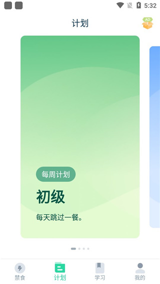 断食追踪app手机赚钱软件截图2
