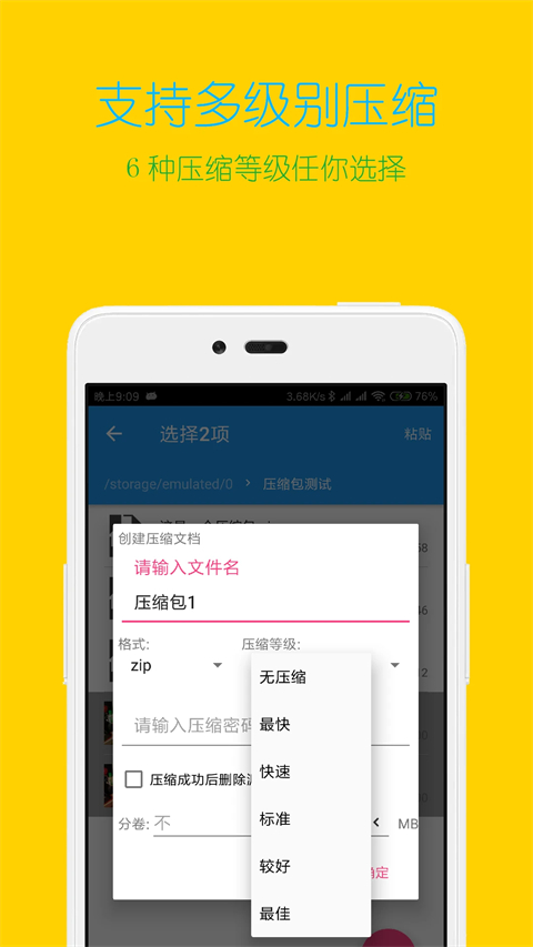 解压缩全能王app手机赚钱软件截图4