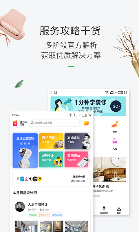 最美装修app手机赚钱软件截图1