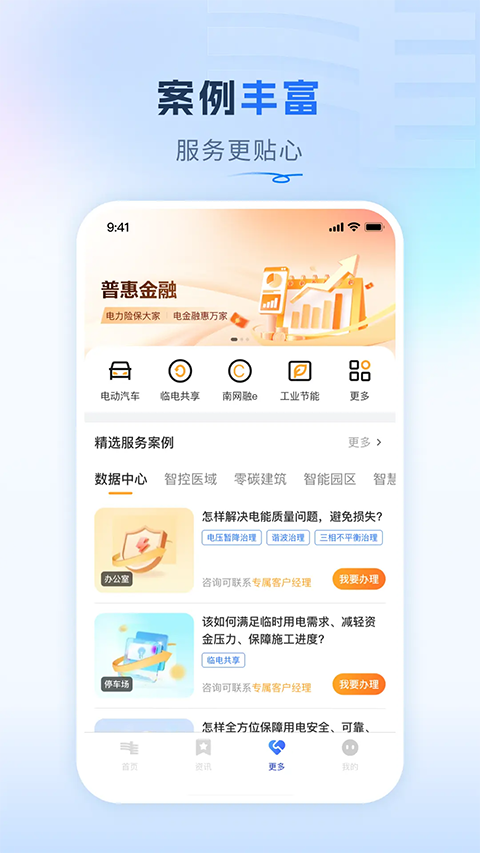 南方电网App手机赚钱软件截图3