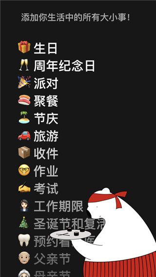 小熊倒数ios版手机赚钱软件截图5