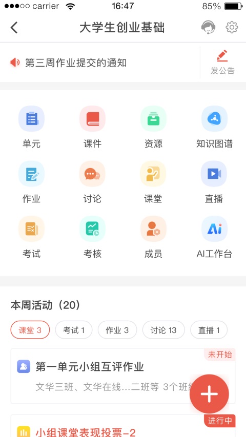 优学院2.0手机赚钱软件截图2