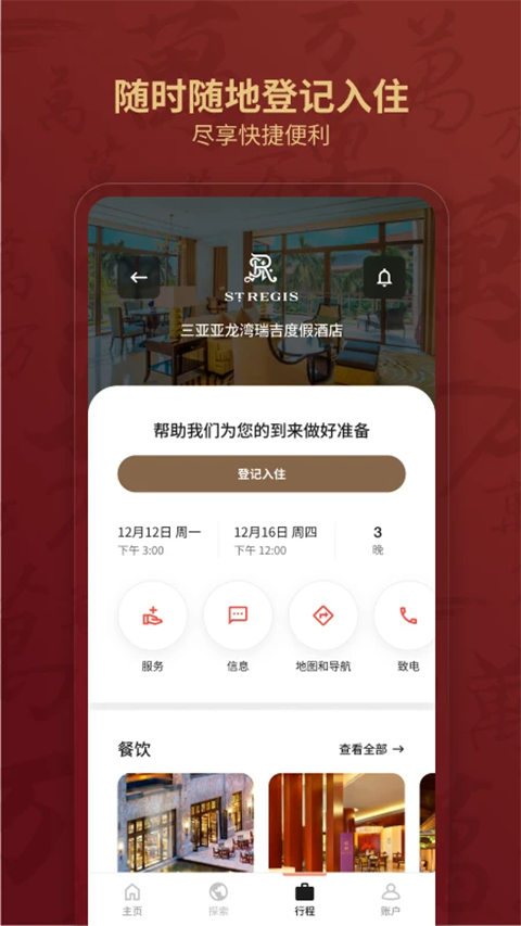 万豪旅享家app手机赚钱软件截图3