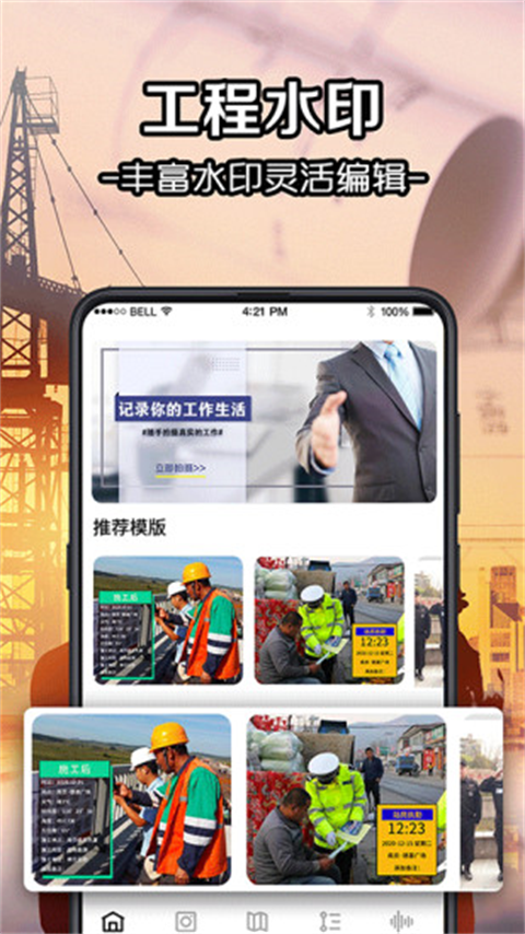 工程水印相机最新版本手机赚钱软件截图3
