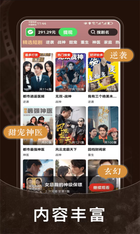 免费短剧之家官方版手机赚钱软件截图3